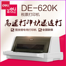 得力 /deli 針式打印機(jī)系列 營(yíng)改增稅務(wù)發(fā)票 出入庫(kù)發(fā)貨單 票據(jù)打印機(jī) 平推式 DL-625k雙模式24針連打（85列平推式）